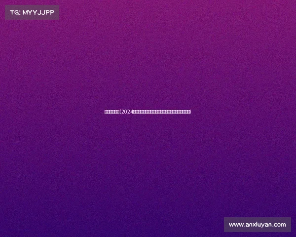 台球国际比赛(2024年全球台球巅峰盛典国际重大赛事荣耀之争精彩对决)